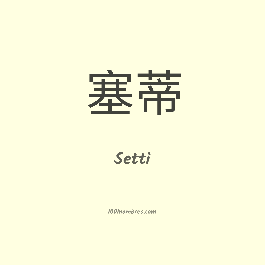 Setti en chino Setti en chino