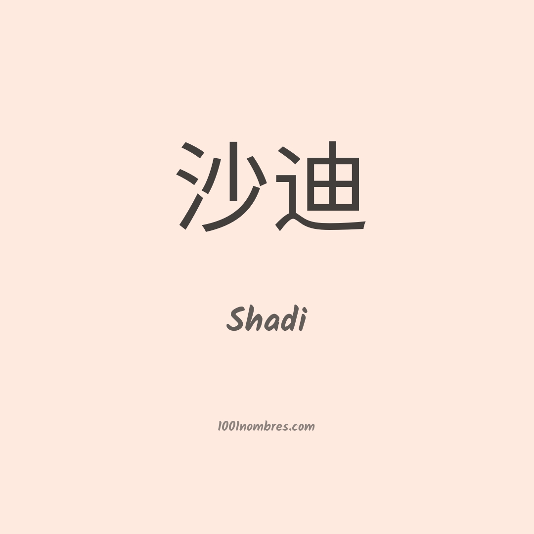 Shadi en chino Shadi en chino