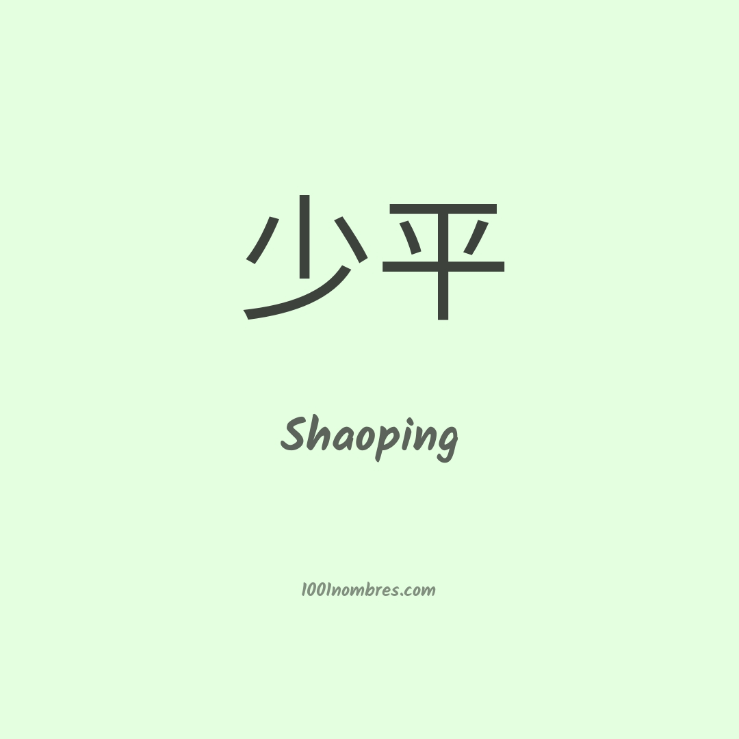 Shaoping en chino Shaoping en chino