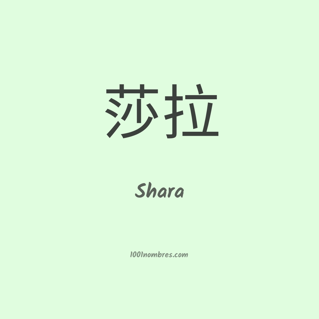 Shara en chino Shara en chino