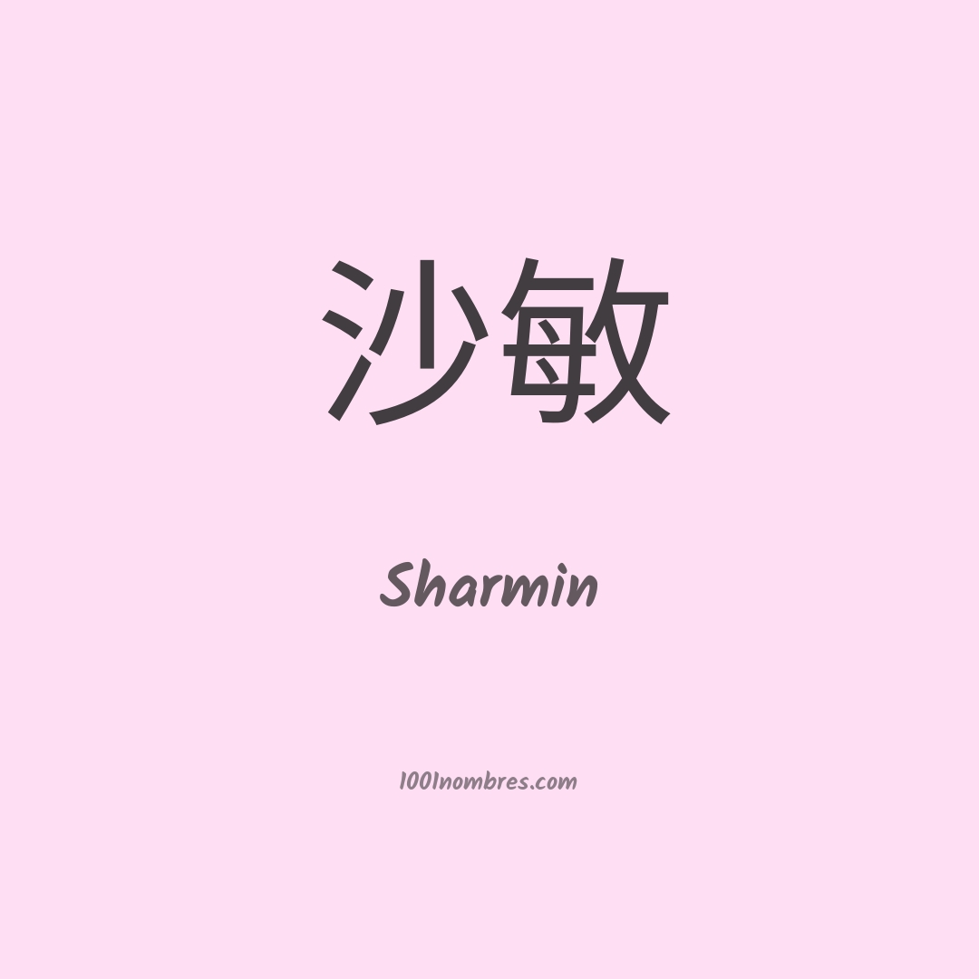 Sharmin en chino