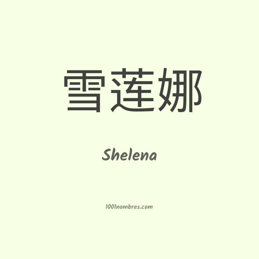 Shelena en chino