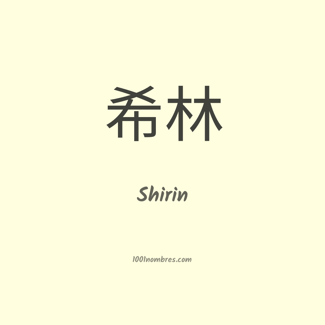 Shirin en chino