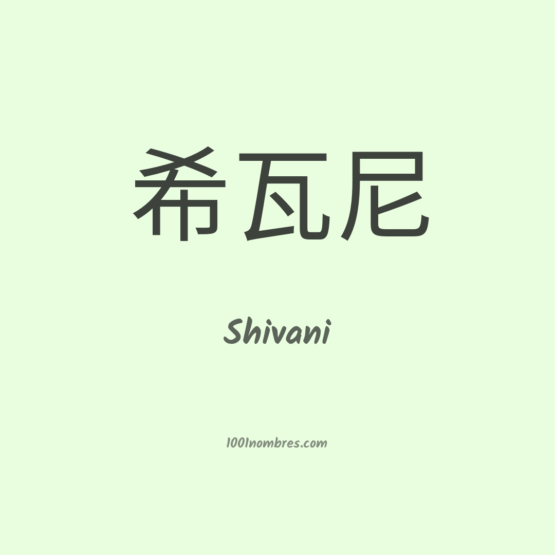Shivani en chino Shivani en chino