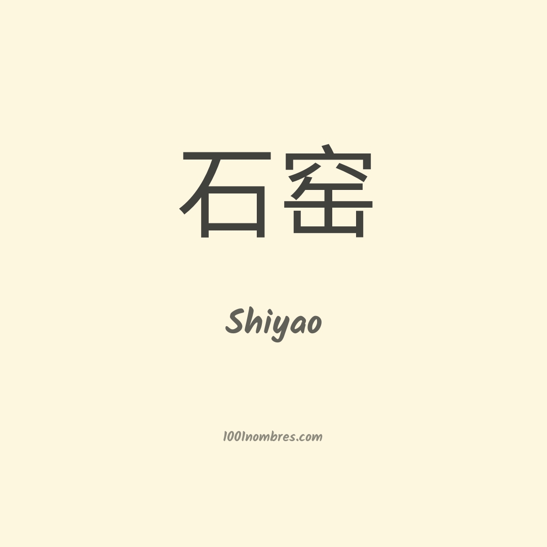 Shiyao en chino Shiyao en chino
