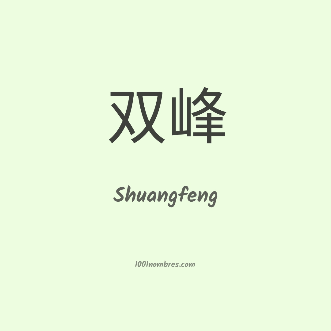 Shuangfeng en chino