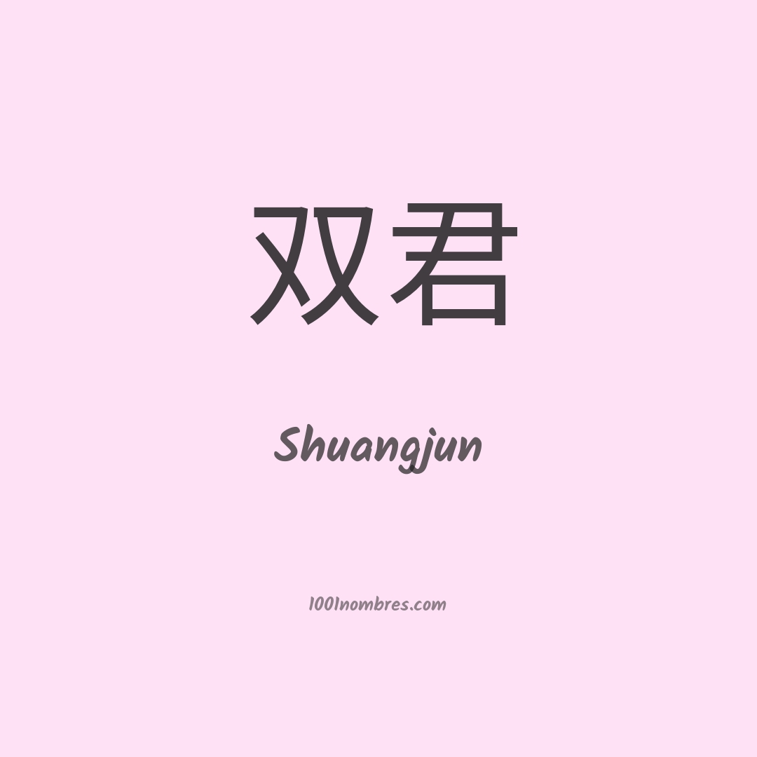 Shuangjun en chino Shuangjun en chino