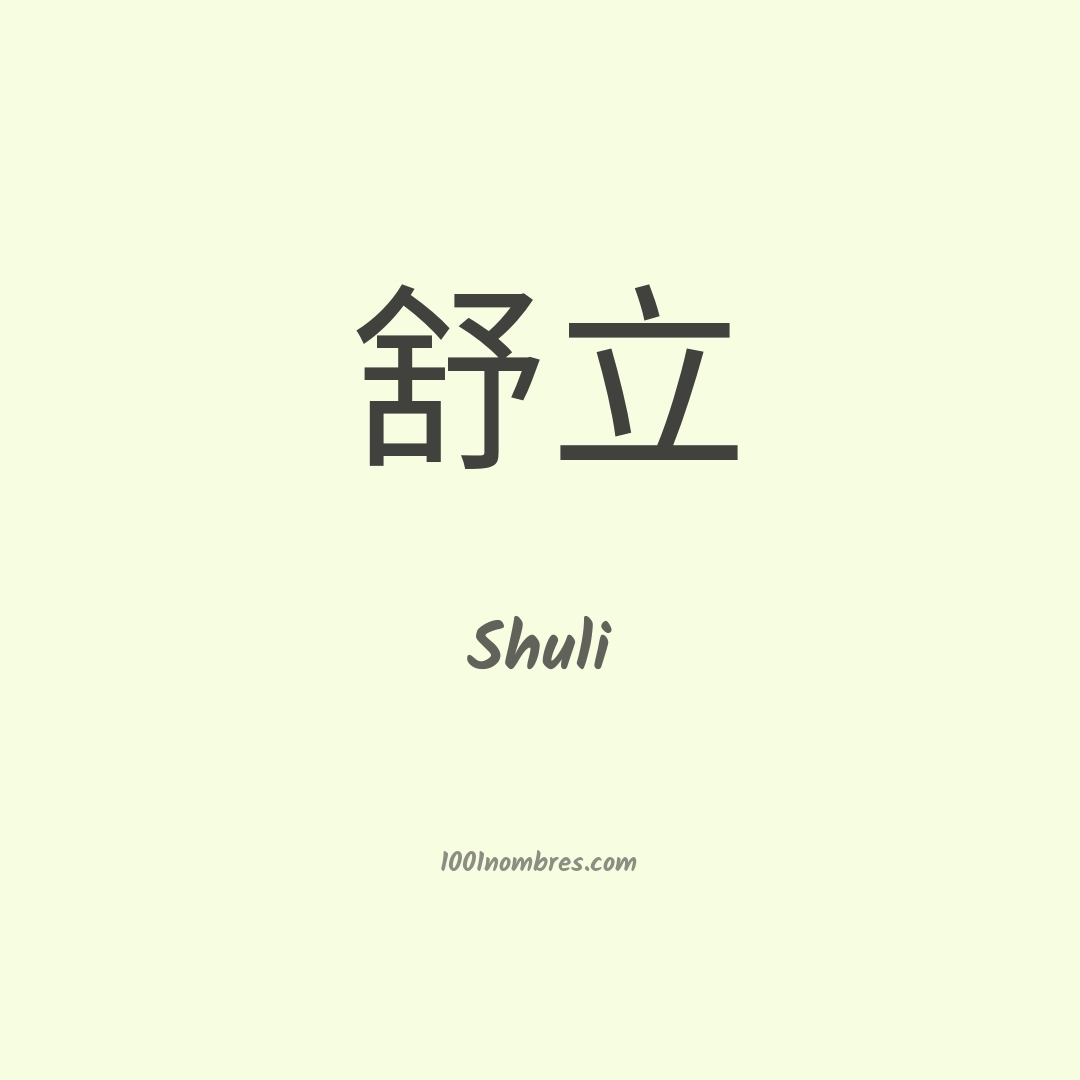 Shuli en chino Shuli en chino