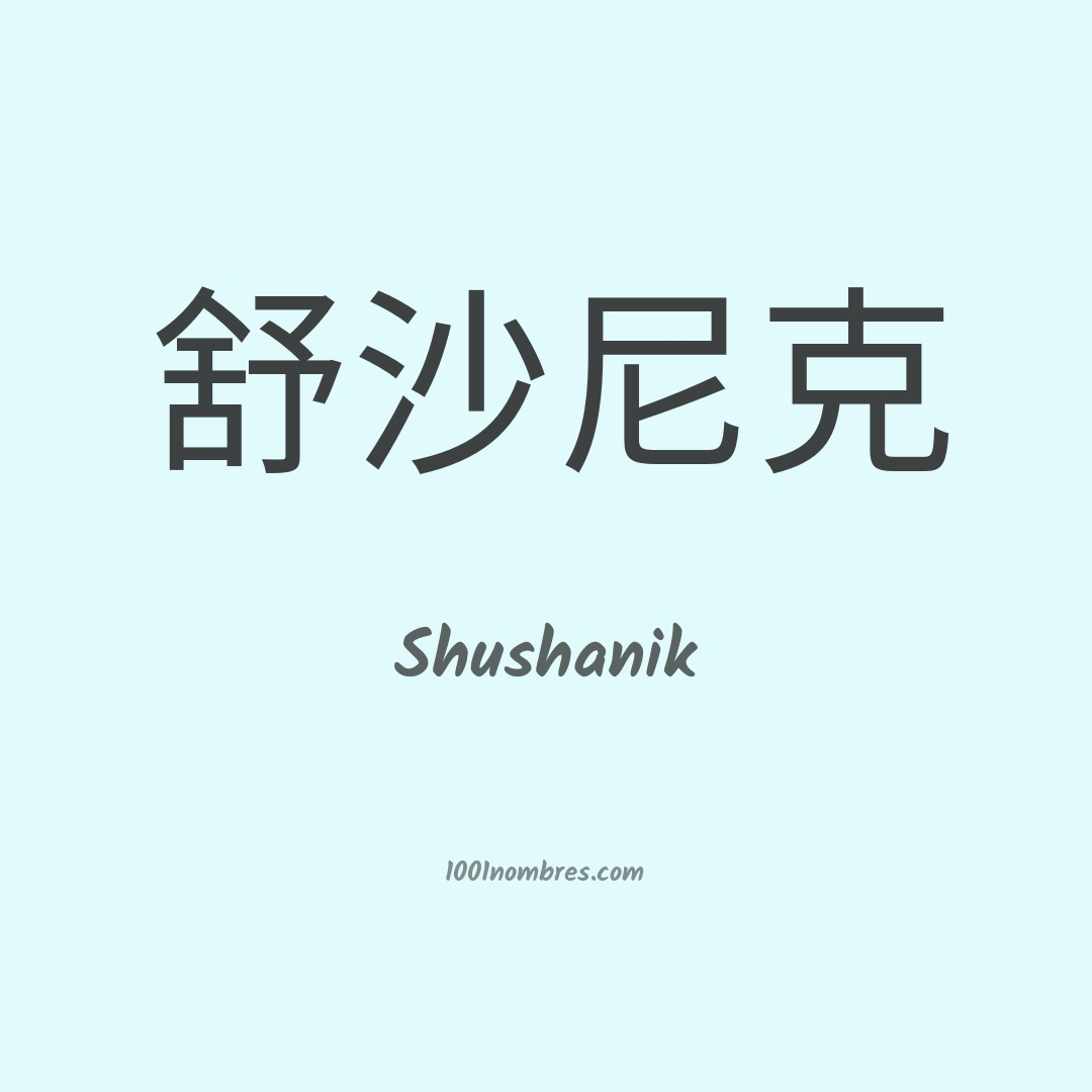 Shushanik en chino