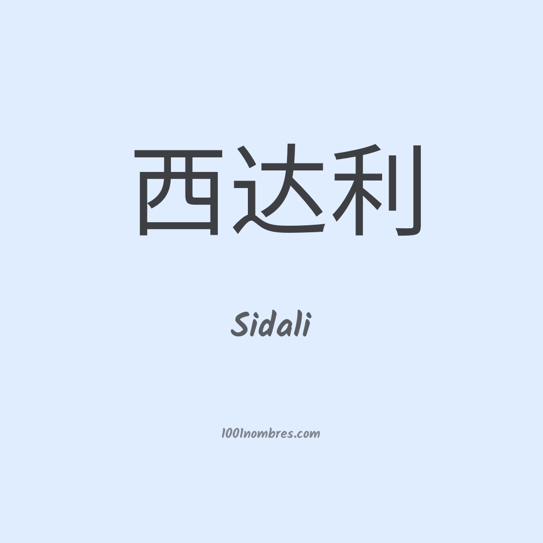 Sidali en chino Sidali en chino