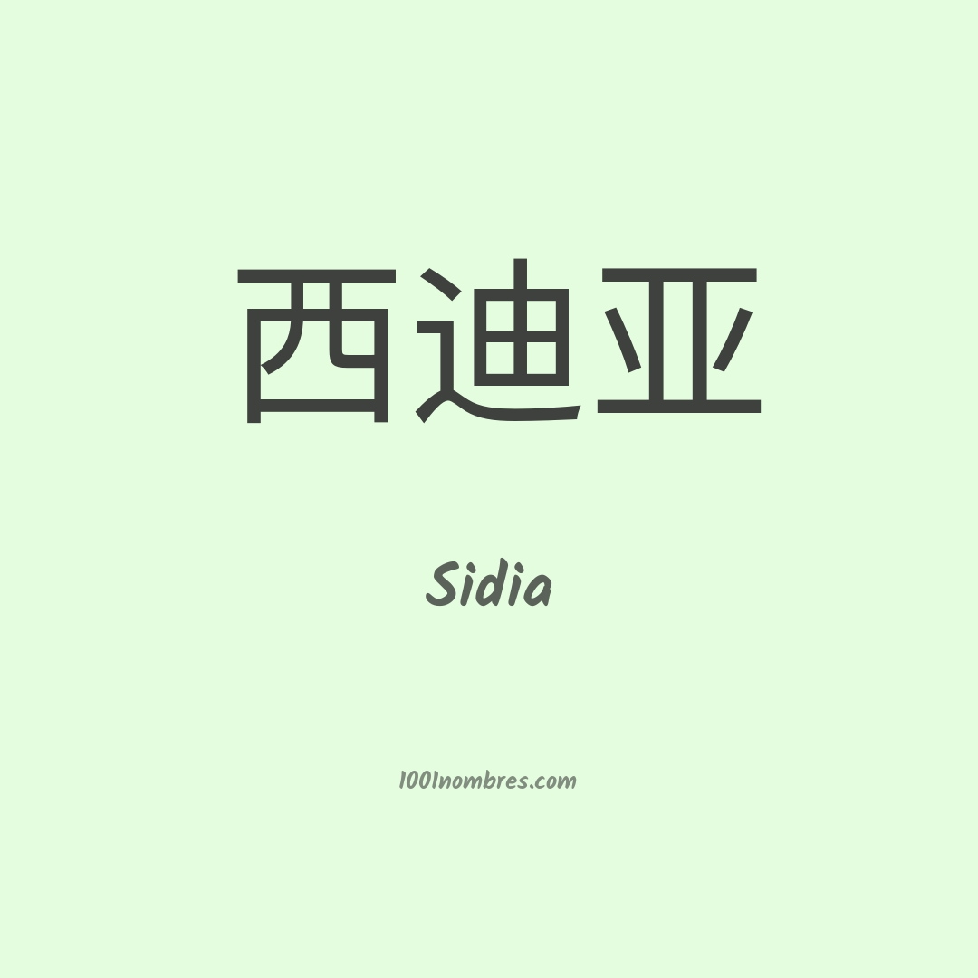 Sidia en chino Sidia en chino
