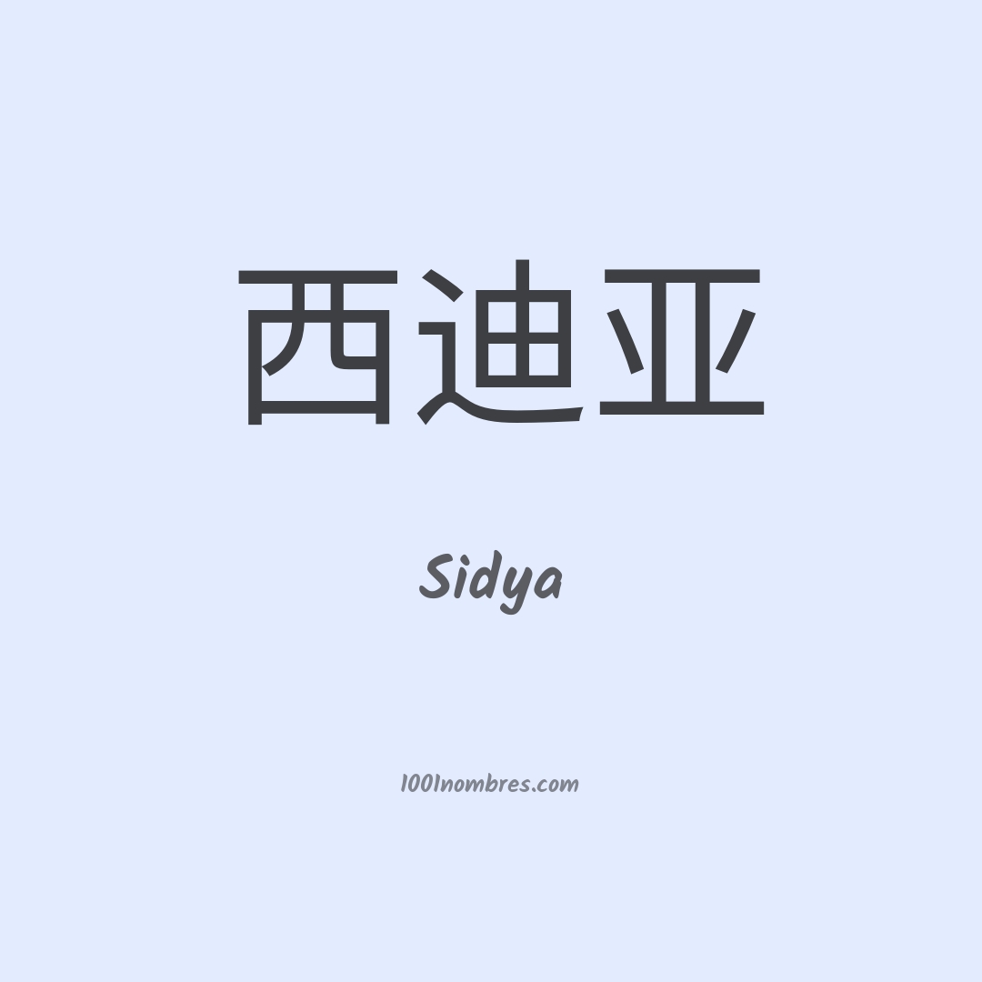 Sidya en chino Sidya en chino