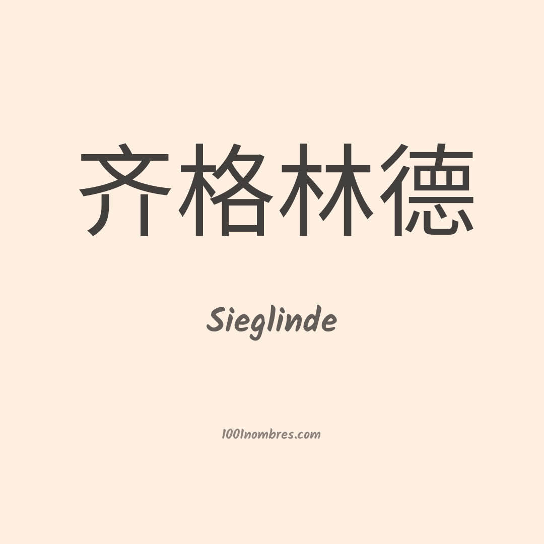 Sieglinde en chino