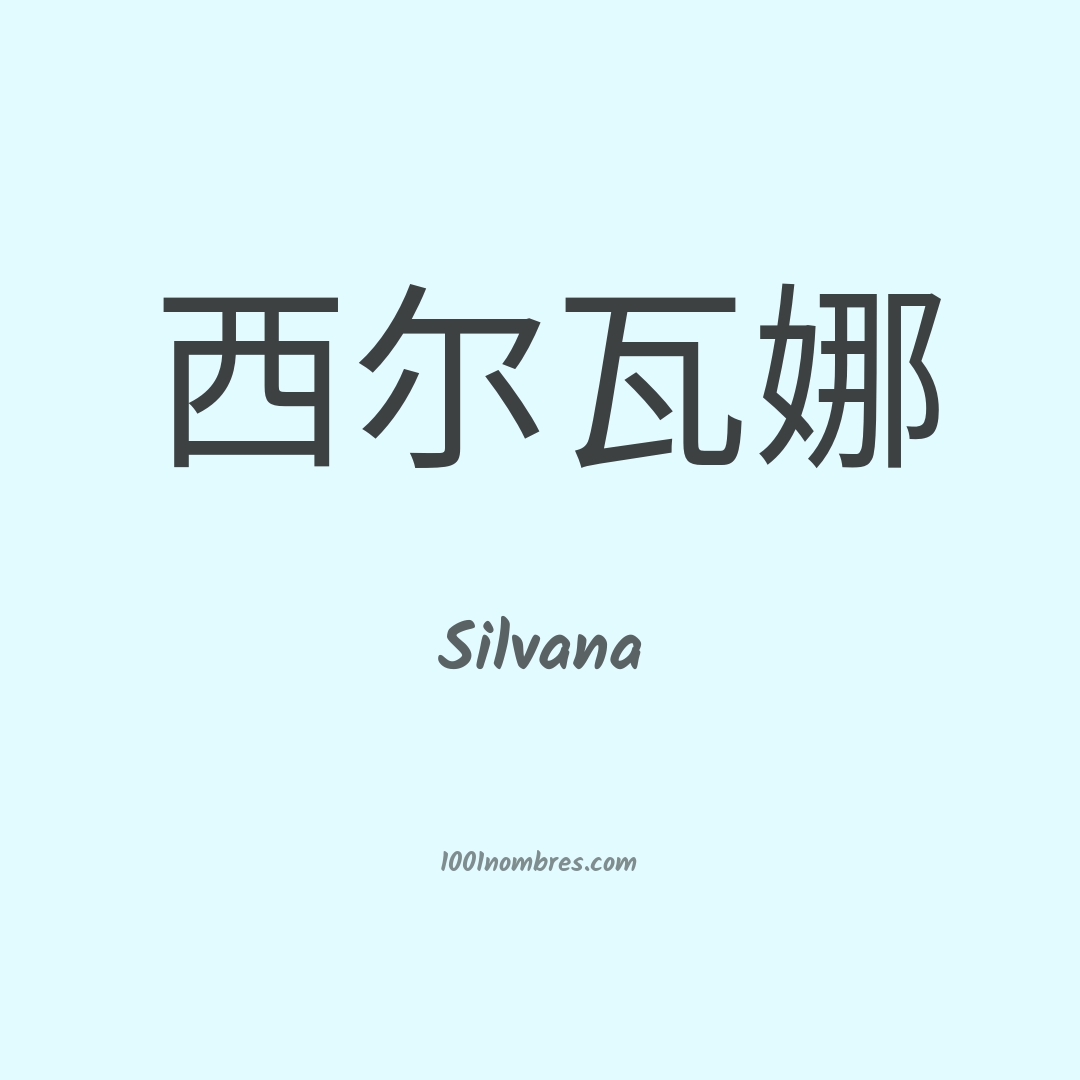 Silvana en chino Silvana en chino