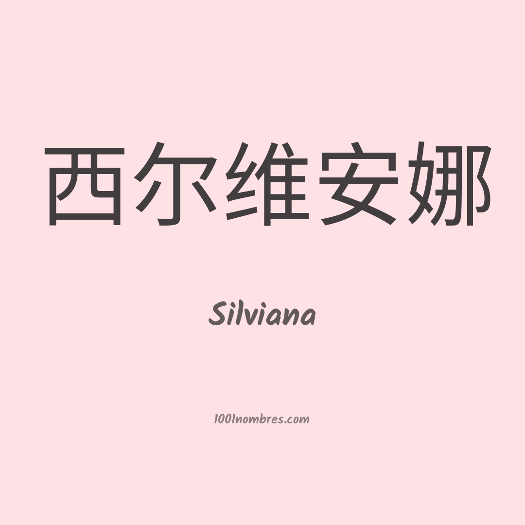 Silviana en chino