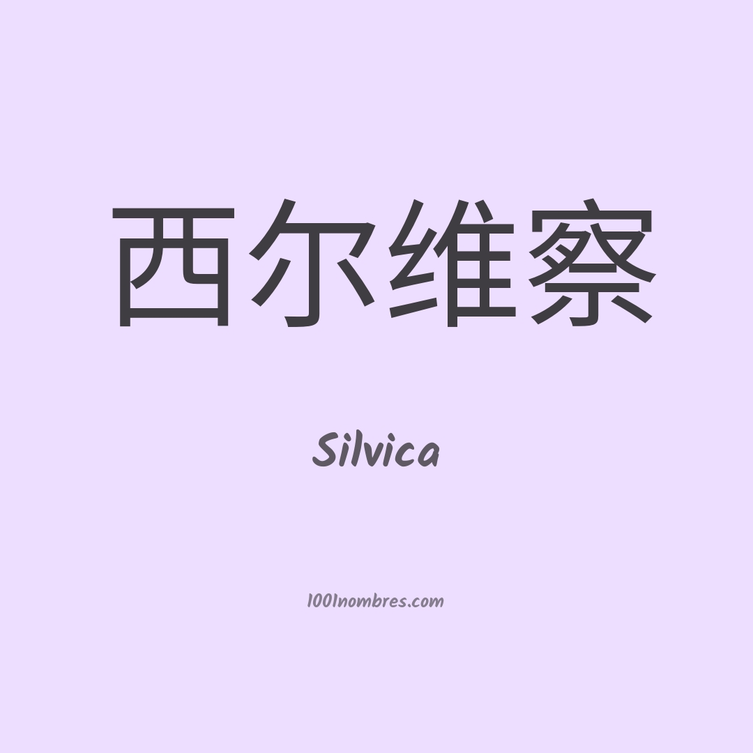 Silvica en chino Silvica en chino