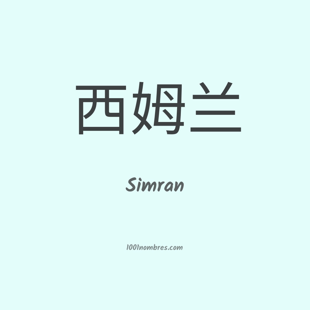 Simran en chino Simran en chino