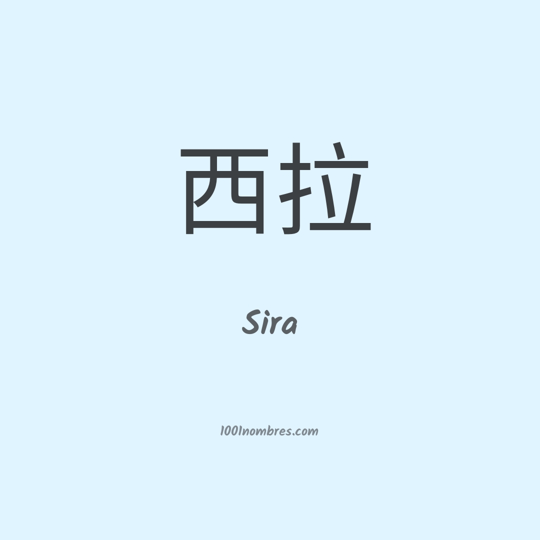 Sira en chino Sira en chino