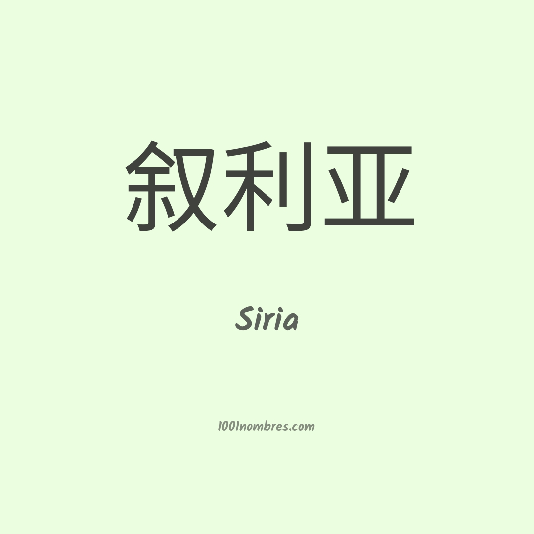 Siria en chino