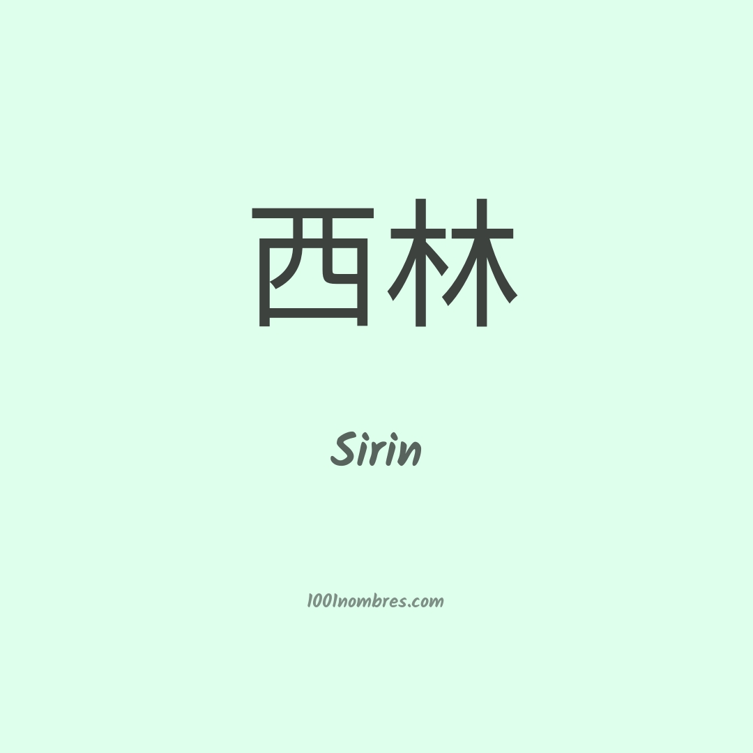 Sirin en chino Sirin en chino