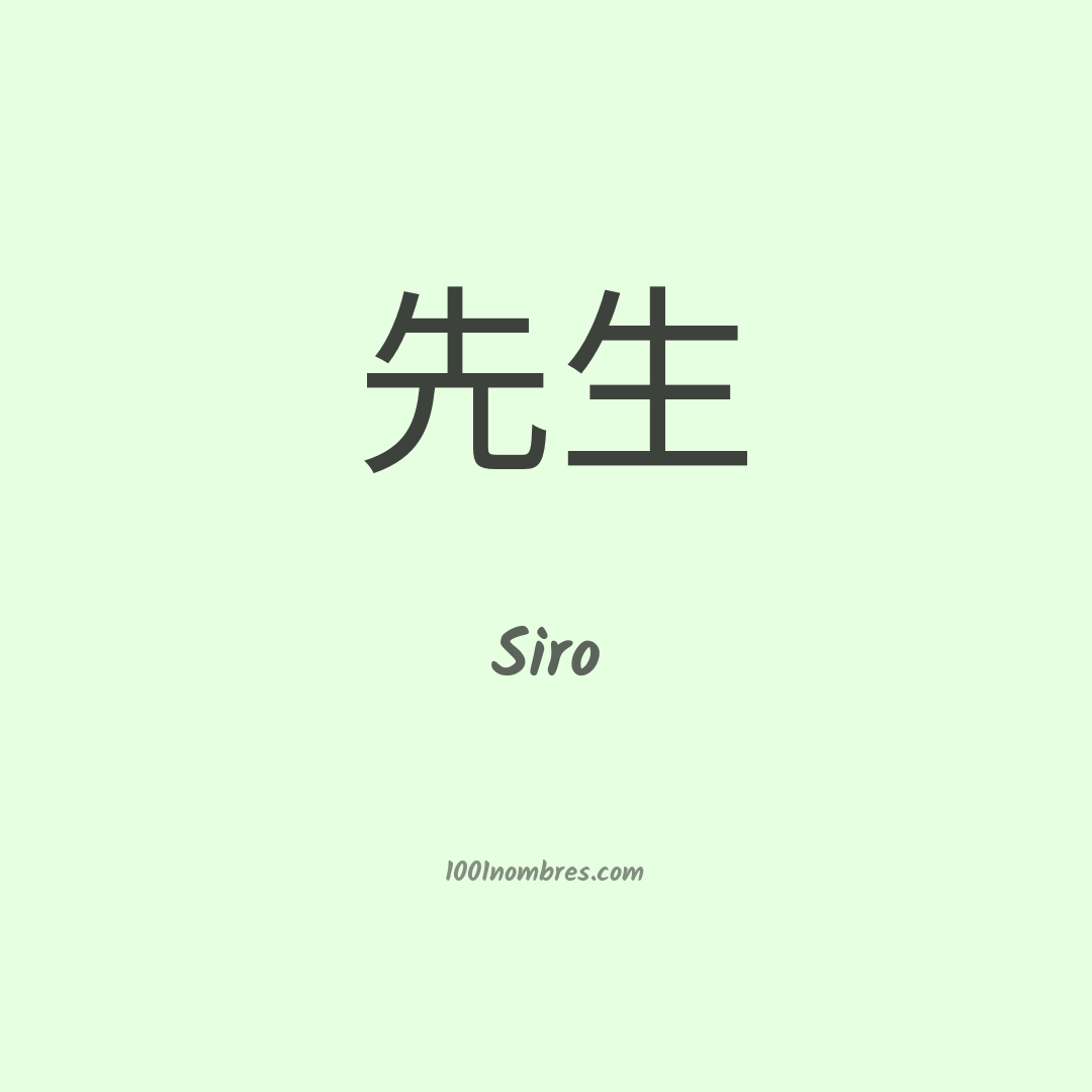 Siro en chino Siro en chino