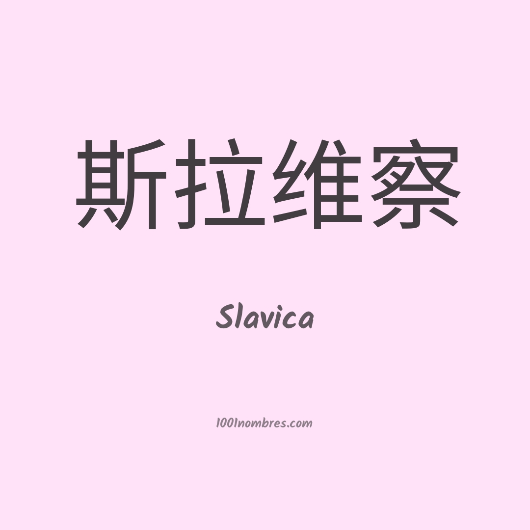 Slavica en chino Slavica en chino