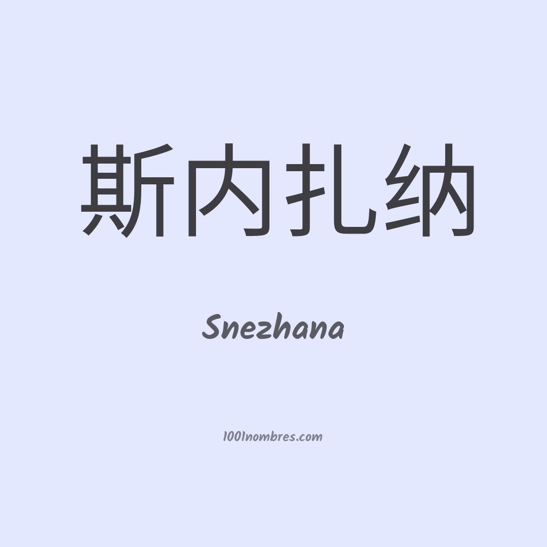 Snezhana en chino Snezhana en chino