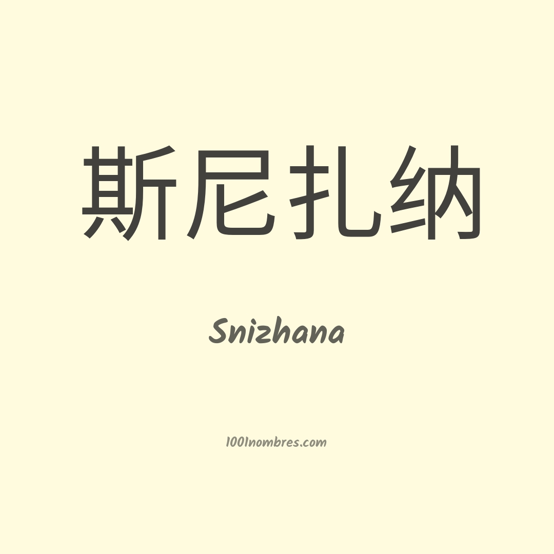 Snizhana en chino Snizhana en chino