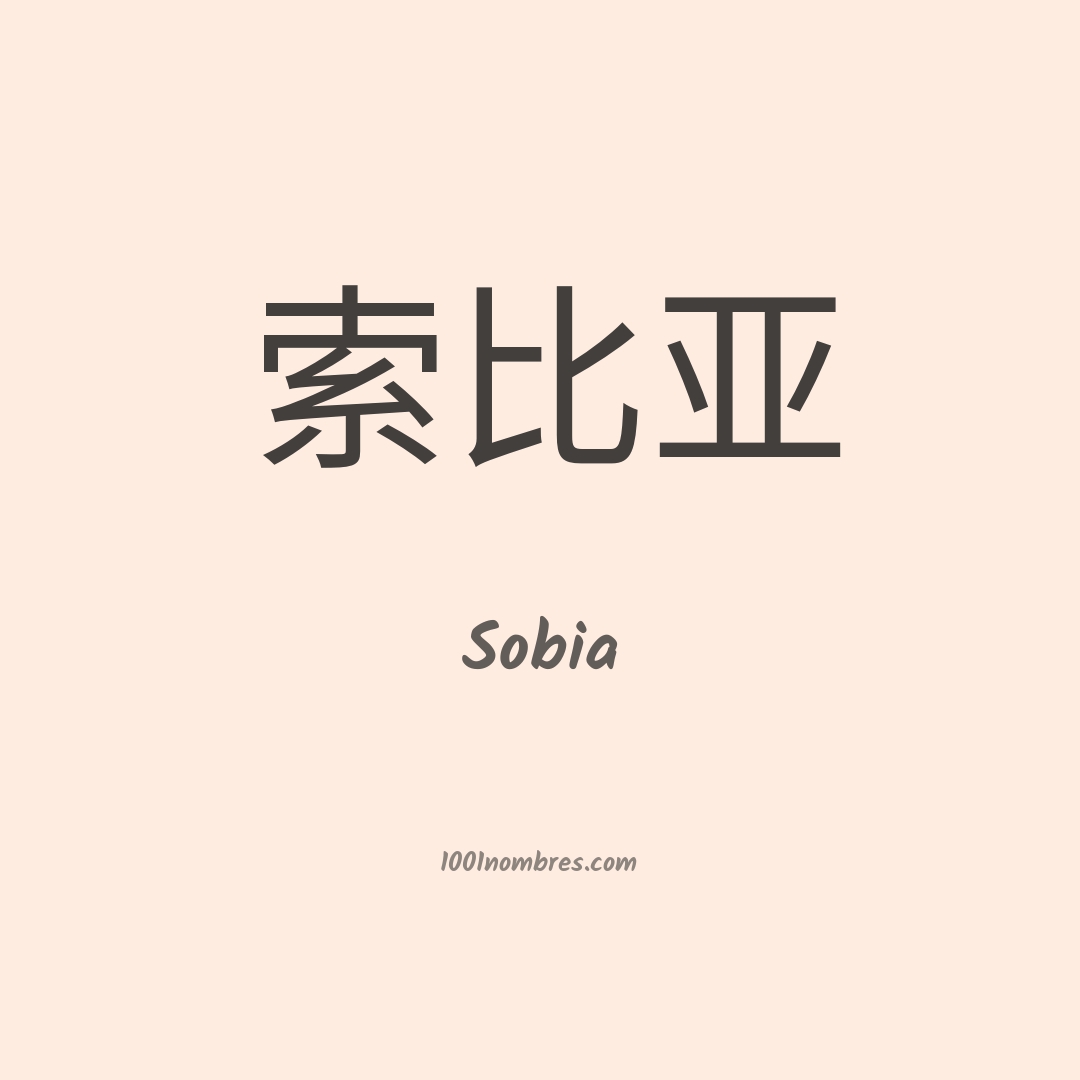 Sobia en chino