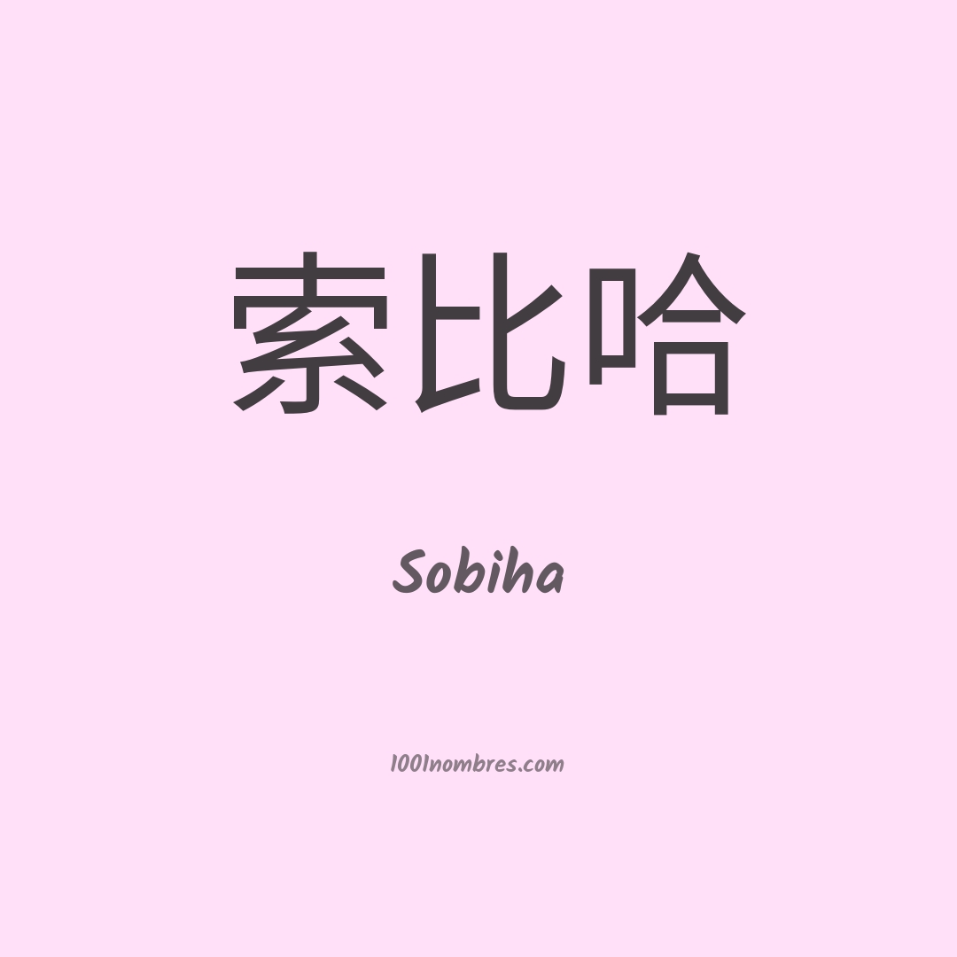 Sobiha en chino Sobiha en chino