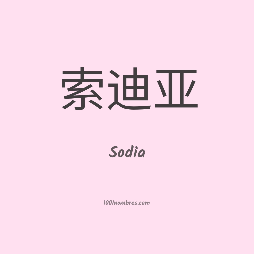 Sodia en chino Sodia en chino
