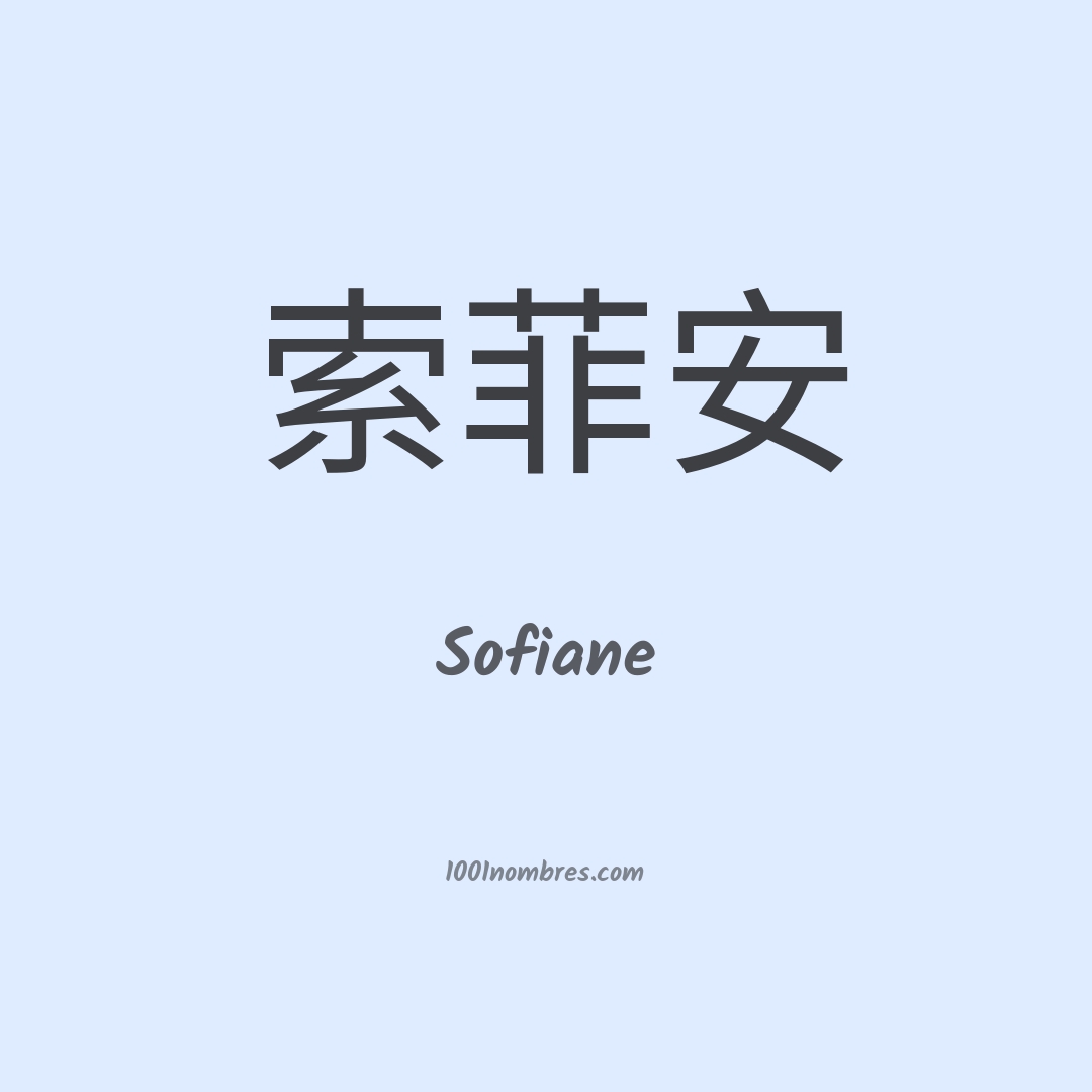 Sofiane en chino Sofiane en chino