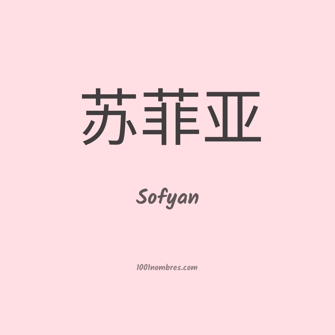 Sofyan en chino Sofyan en chino