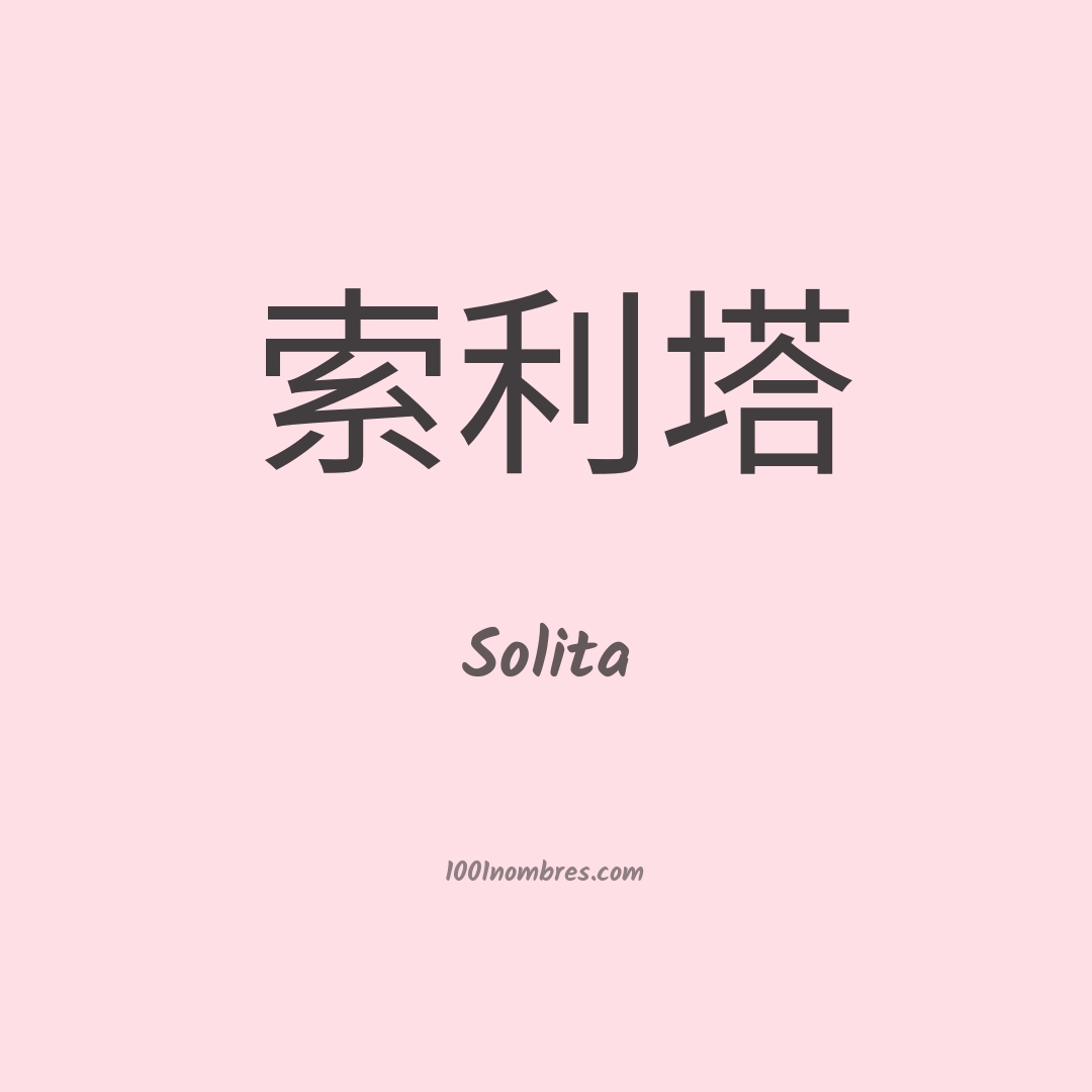 Solita en chino Solita en chino