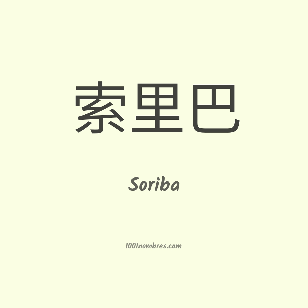 Soriba en chino Soriba en chino