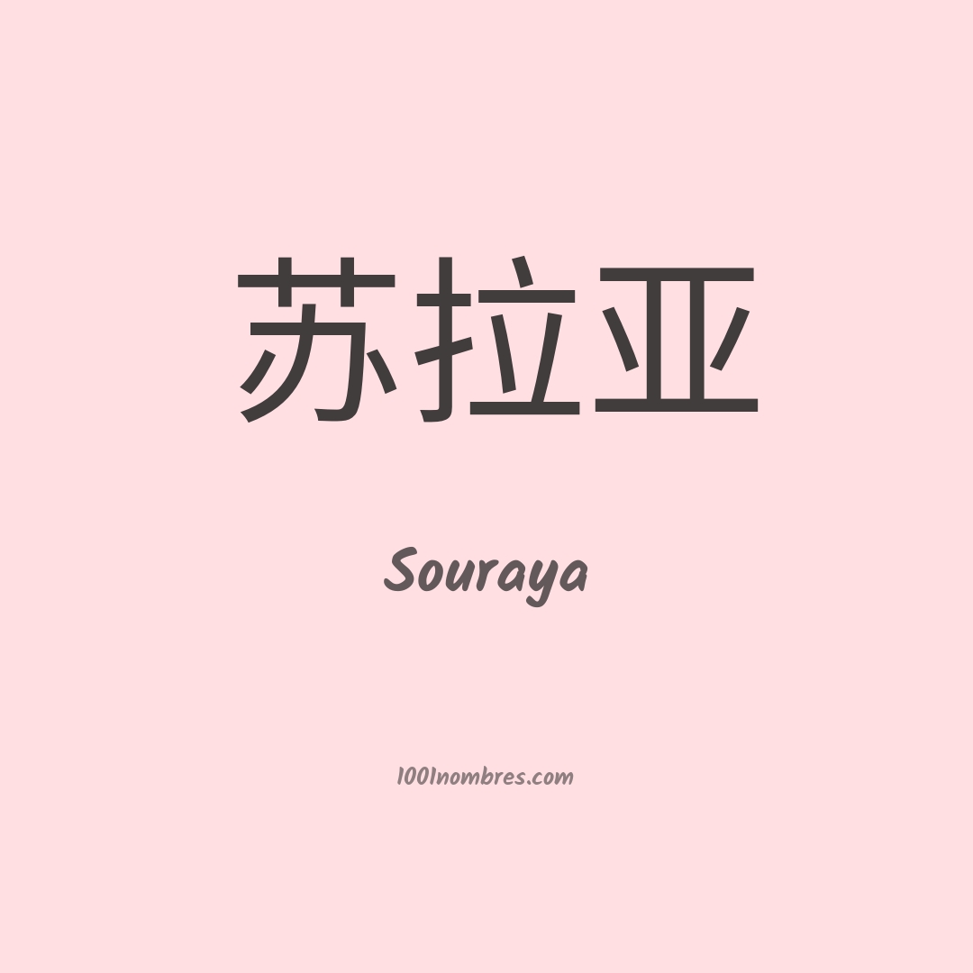 Souraya en chino