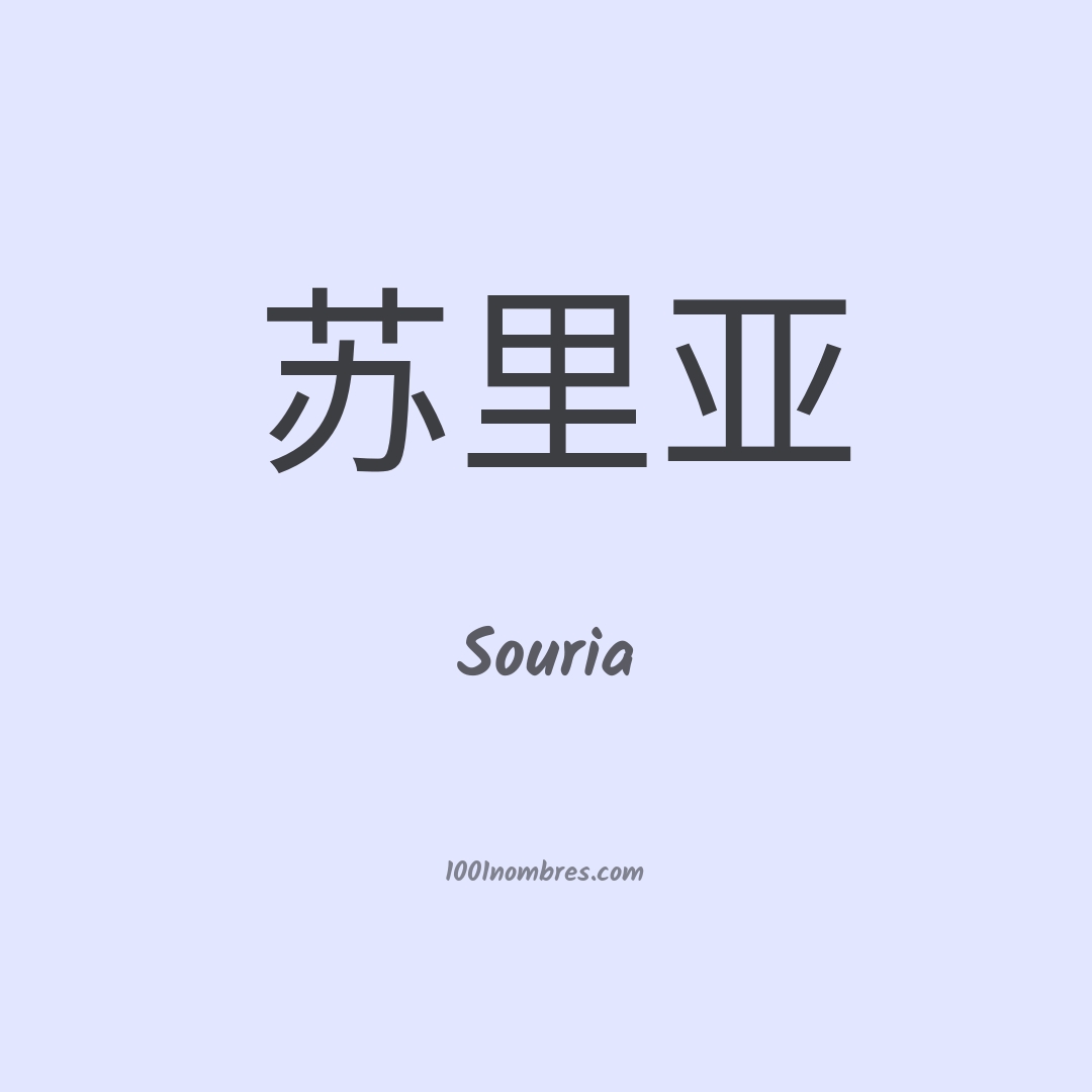 Souria en chino Souria en chino