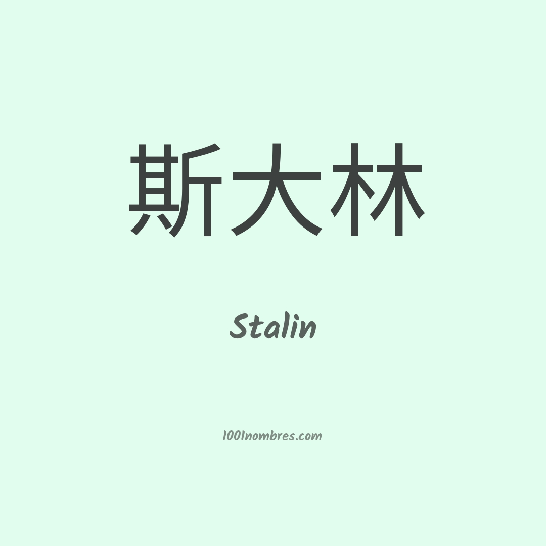 Stalin en chino Stalin en chino