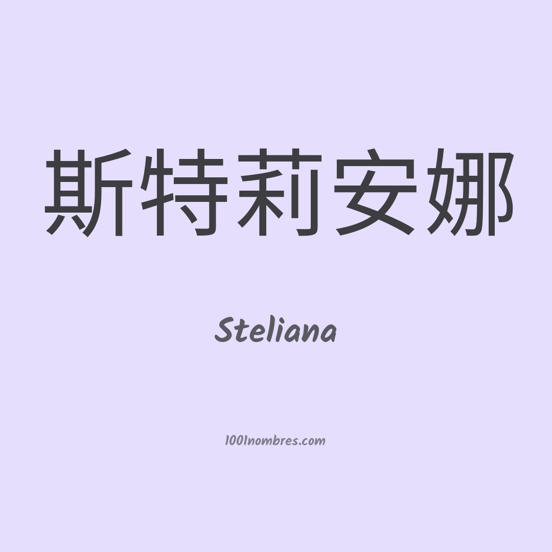 Steliana en chino