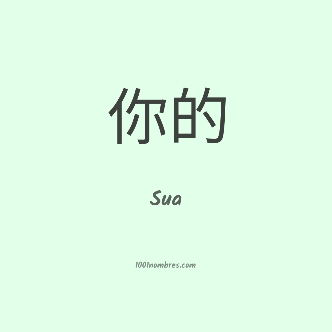 Sua en chino Sua en chino