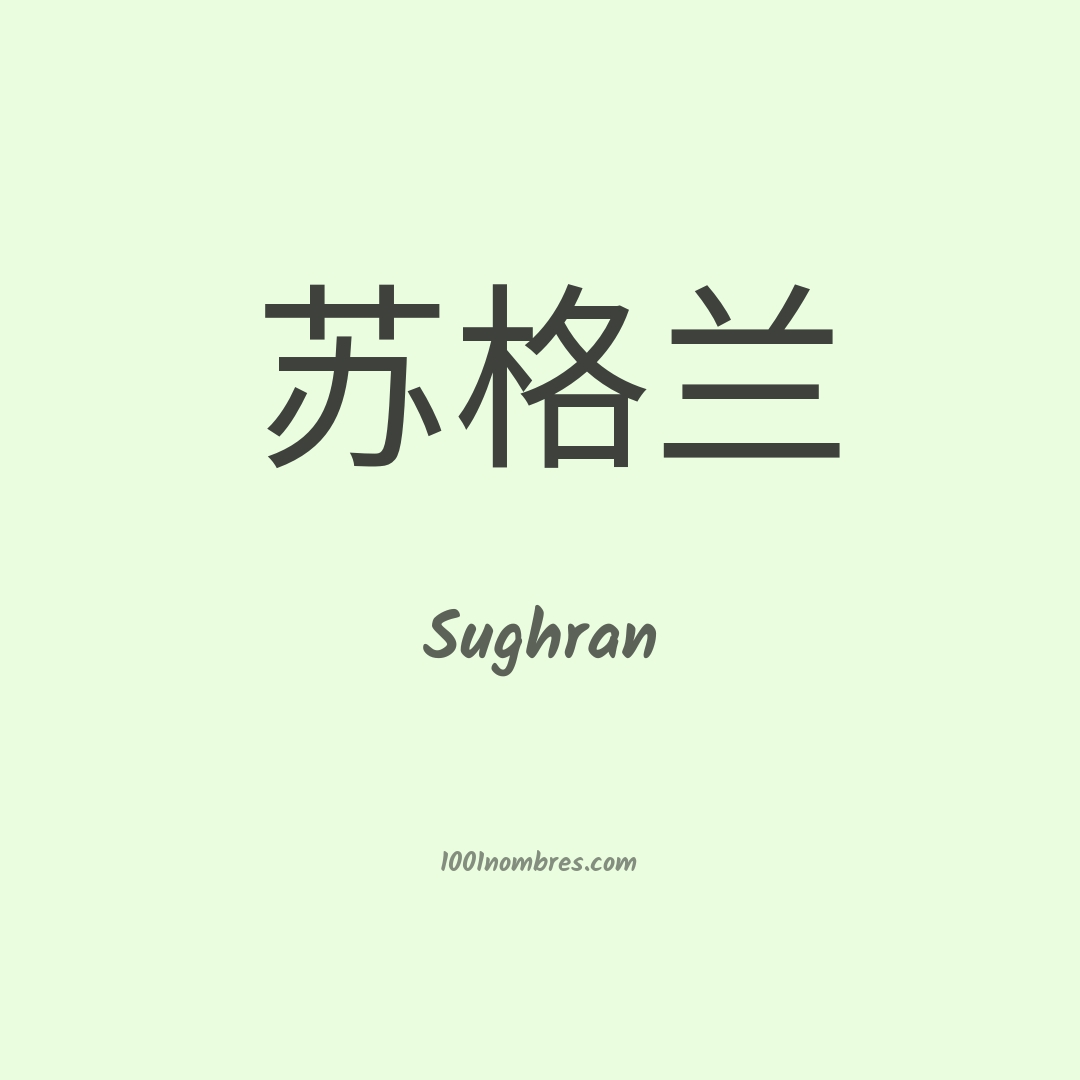 Sughran en chino
