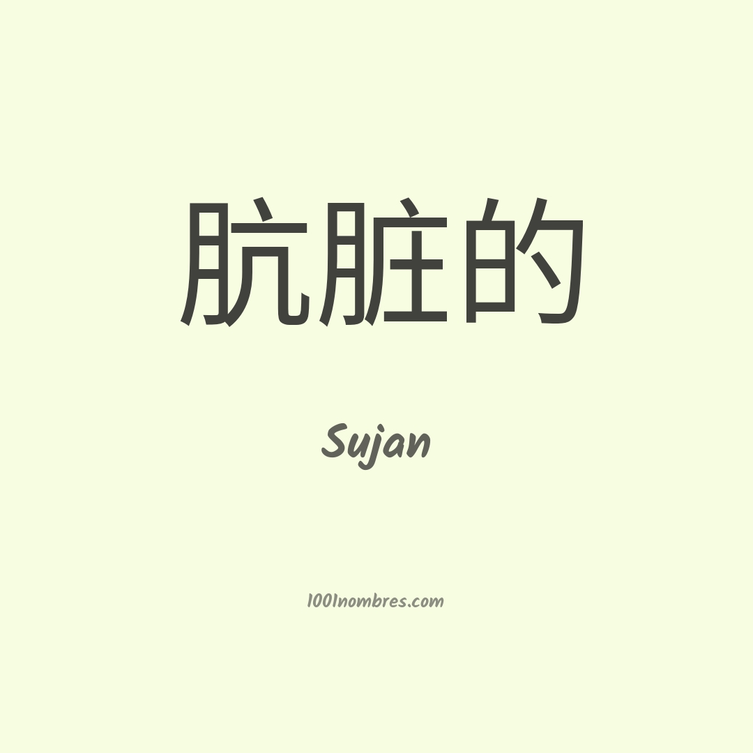 Sujan en chino Sujan en chino