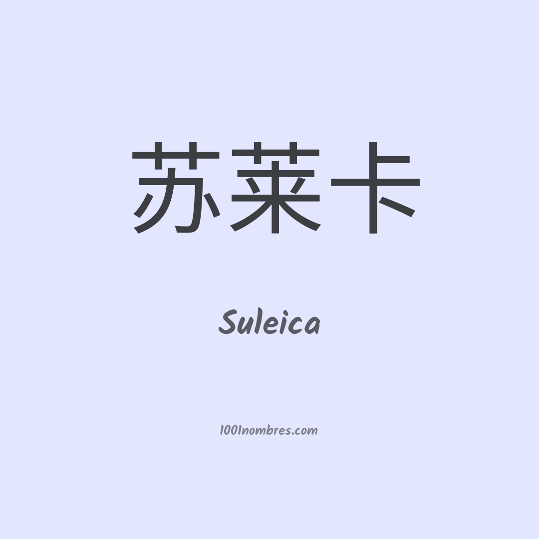 Suleica en chino