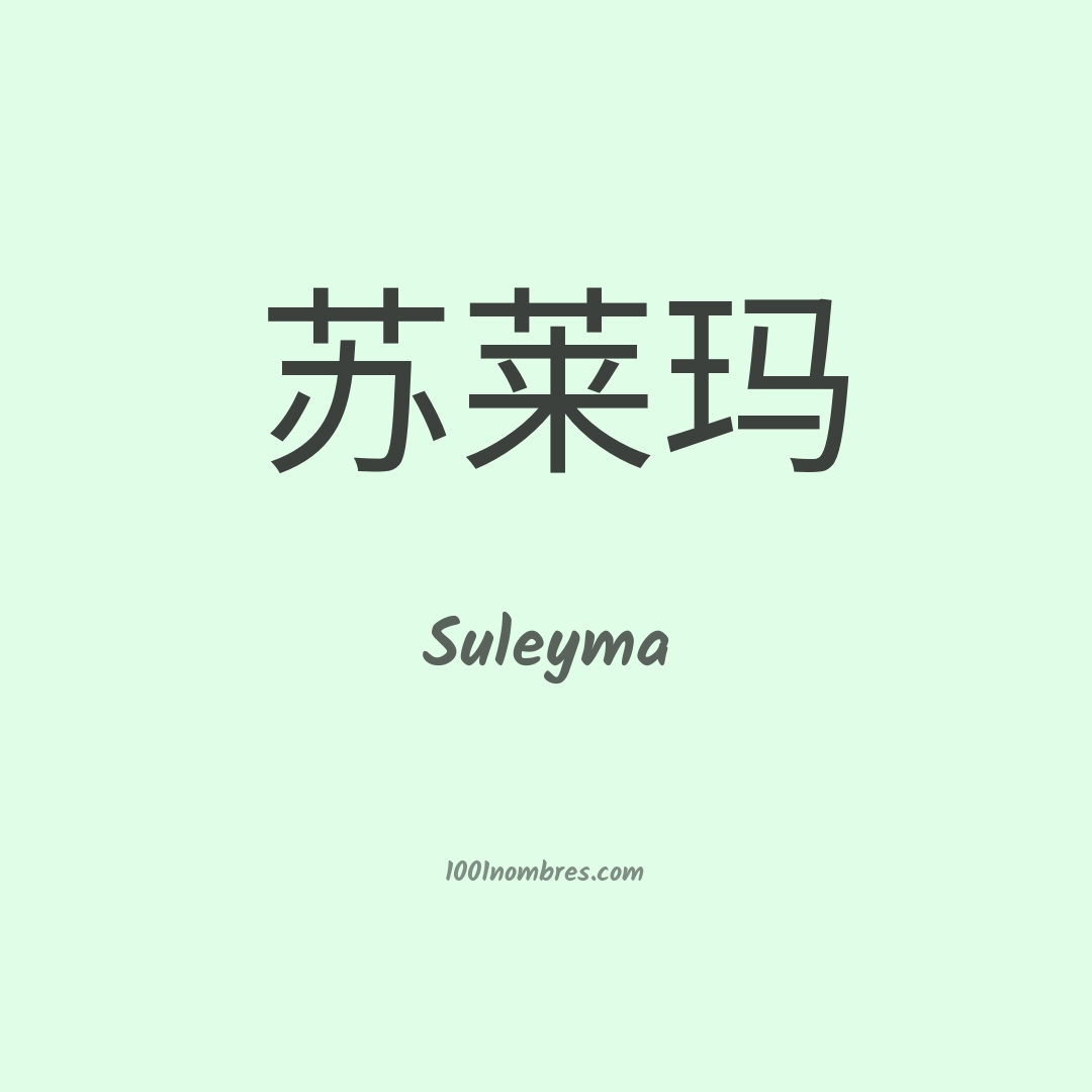 Suleyma en chino Suleyma en chino