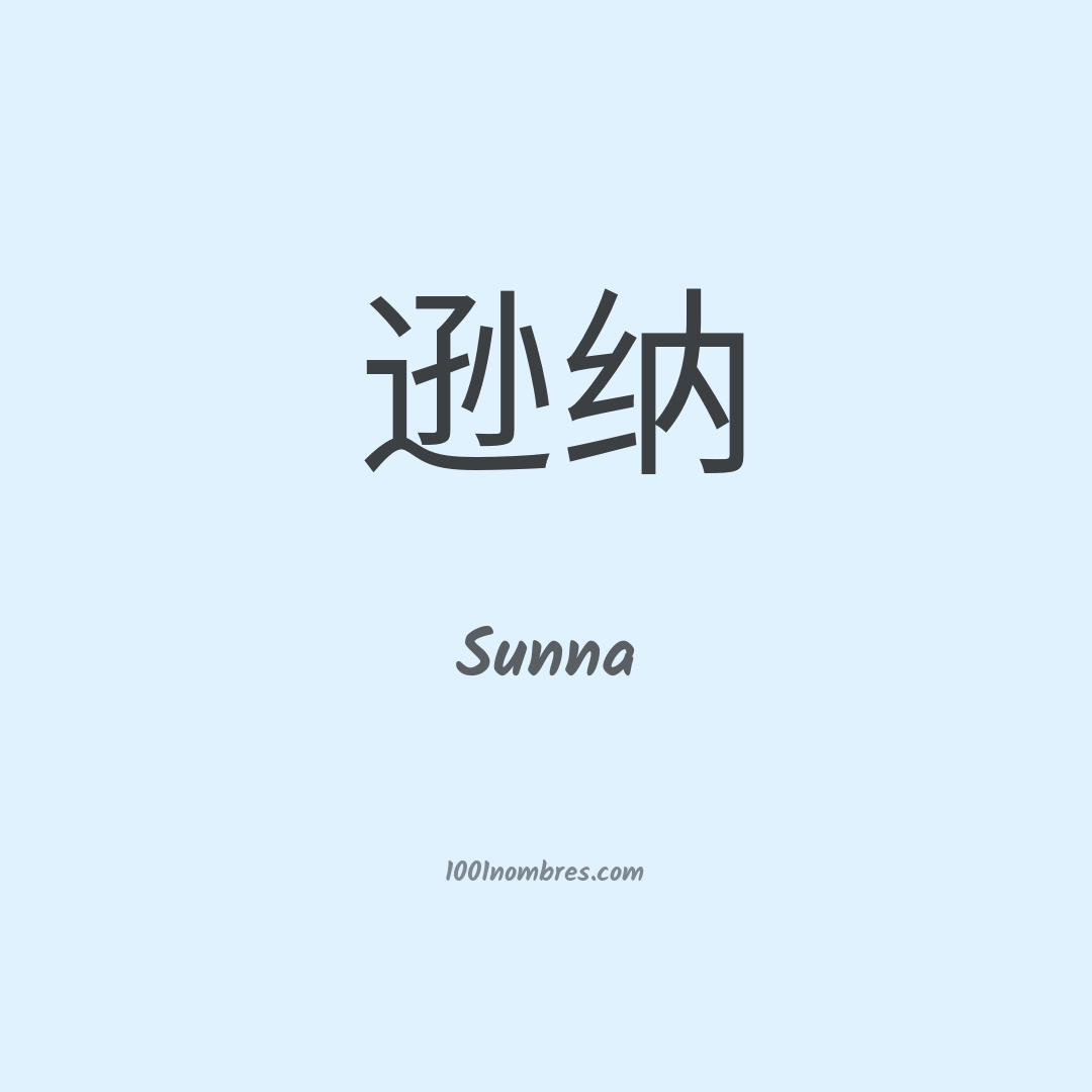 Sunna en chino Sunna en chino