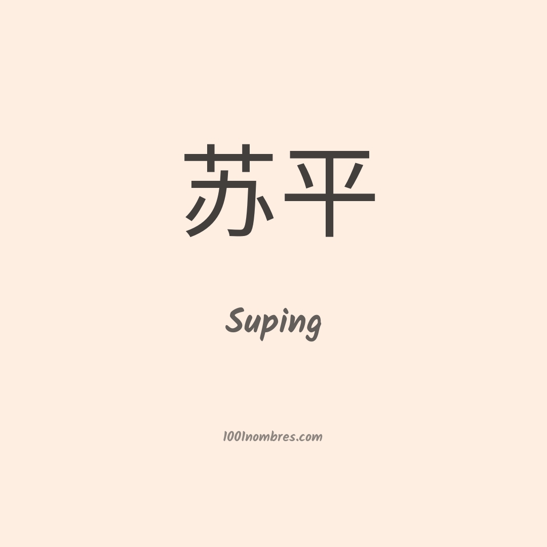 Suping en chino