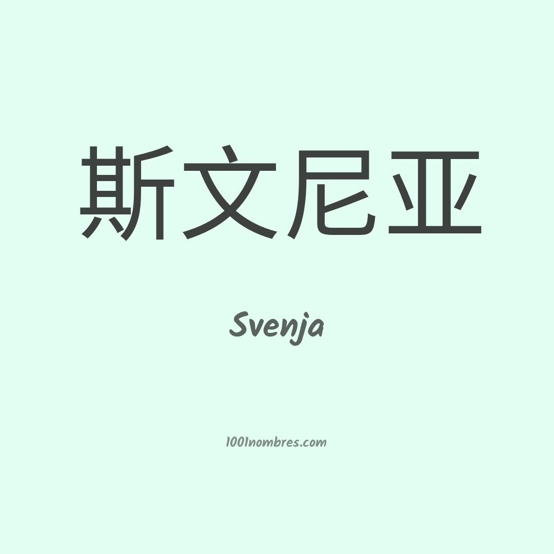 Svenja en chino Svenja en chino