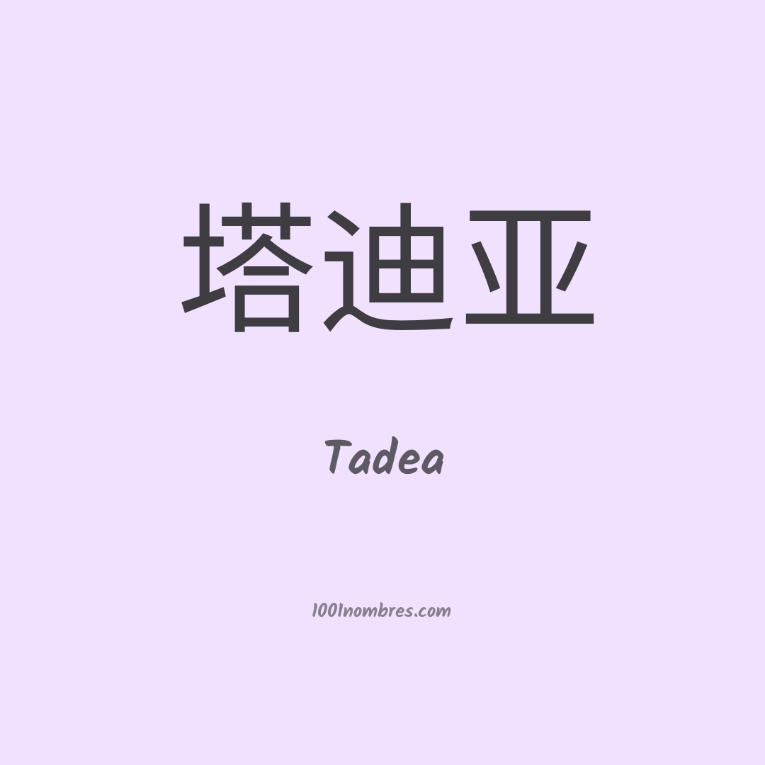 Tadea en chino Tadea en chino