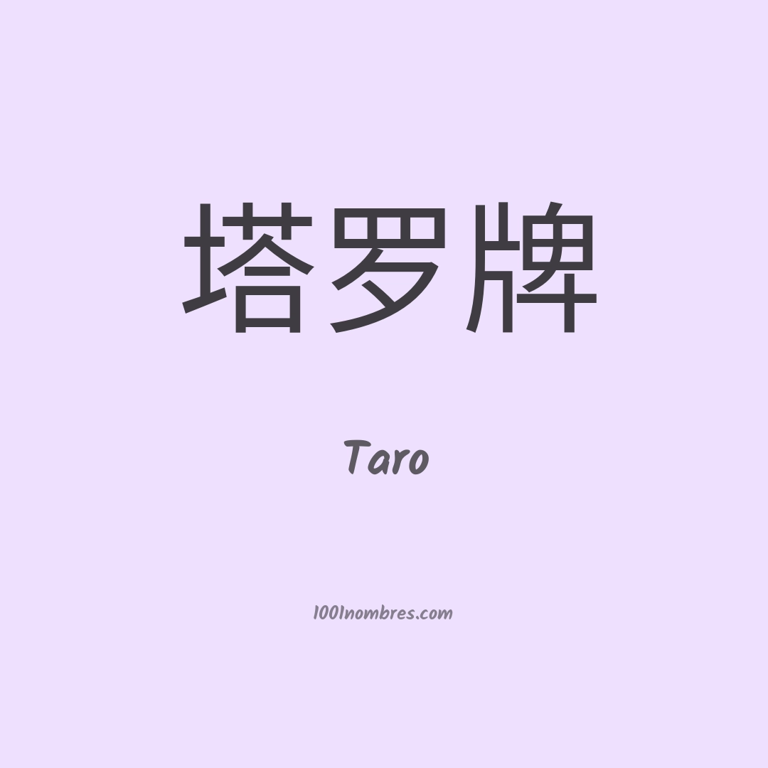 Taro en chino