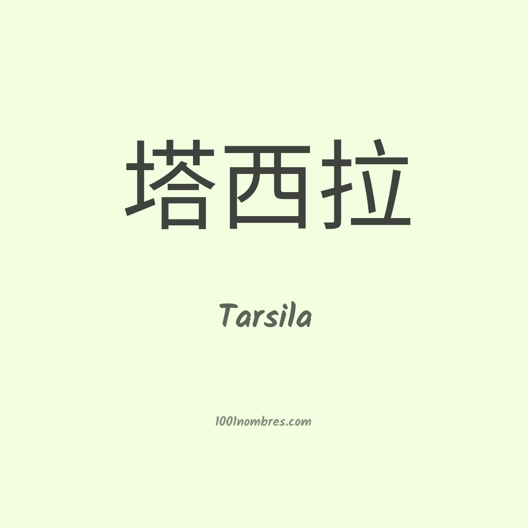Tarsila en chino Tarsila en chino